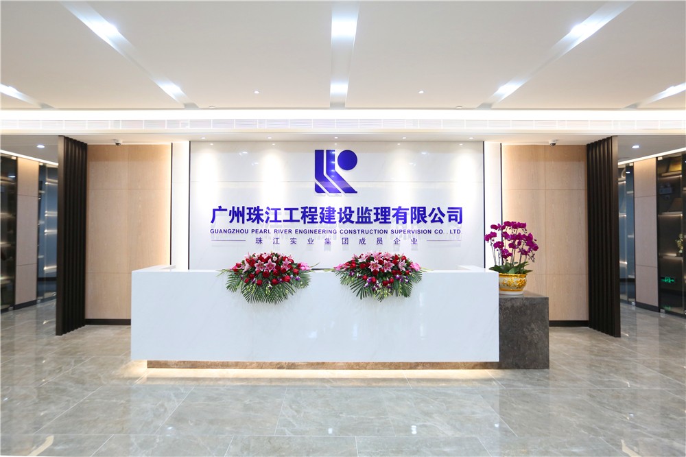 广州珠江工程建设监理有限公司    ISO27001:2013